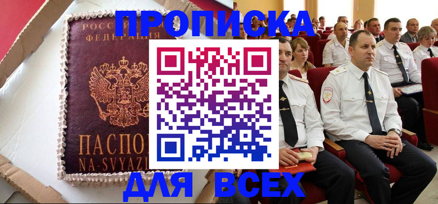 прописка ребенка в Барабинске