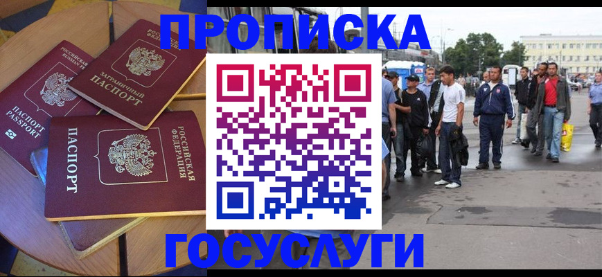 прописка в квартире в Барабинске