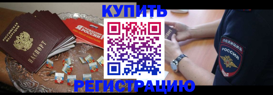 временная регистрация надежно в Барабинске