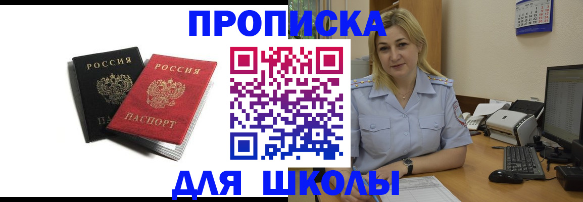 временная регистрация собственник в Барабинске